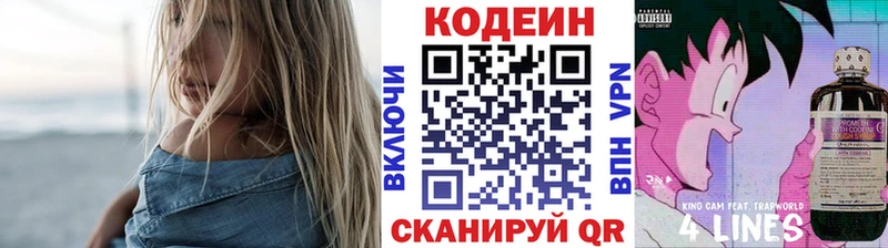 Кодеин Purple Drank  Купить закладки  Нефтегорск 