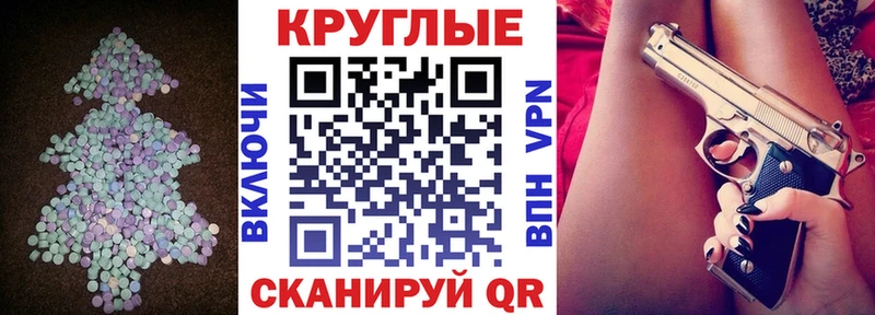 Ecstasy круглые Нефтегорск